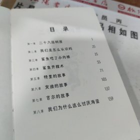 疯狂树屋26层（上）：鲨鱼吃了小内裤 书内页破损