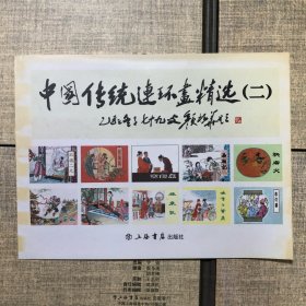 中国传统连环画精选系列一二三四五5套（函）50册全。60开或50开小精装库存全新未阅连环画 书本本精品 画家人人名家 印刷精美