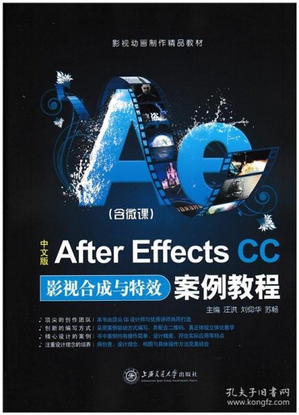 中文版After Effects CC影视合成与特效案例教程