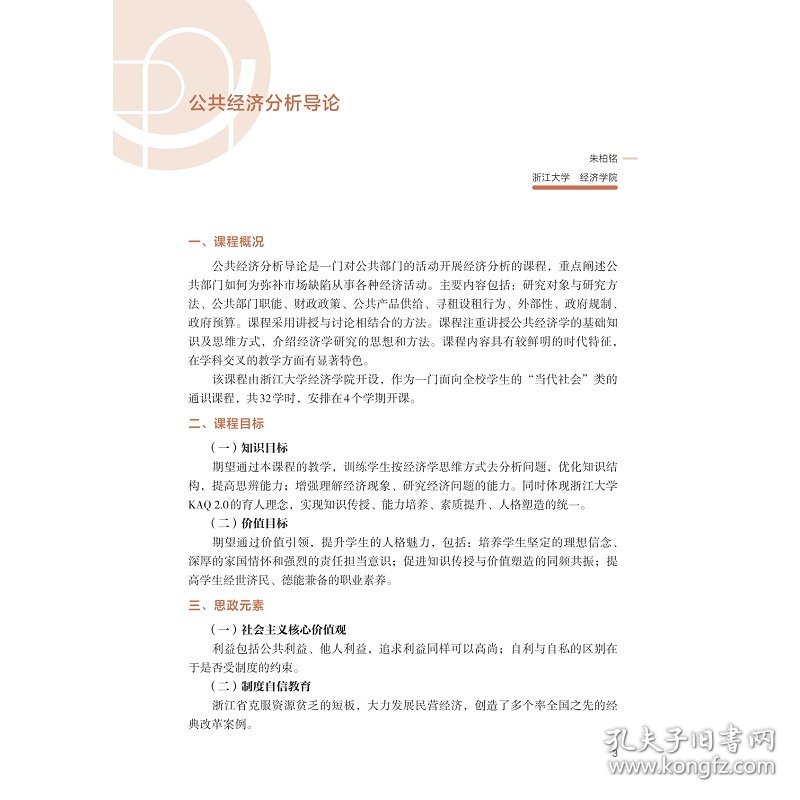 高校课程思政教学优秀案例系列