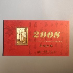 上海师范大学新年贺卡（带签名）