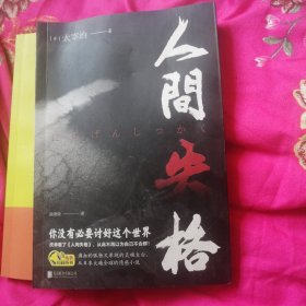人间失格（32开平装）
