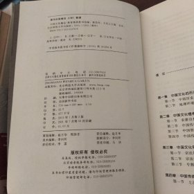 中国文化概论（修订版）