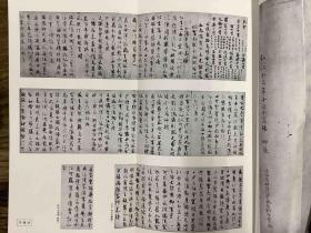 二玄社书跡名品丛刊  嵯峨天皇 橘逸势集 （有函套）