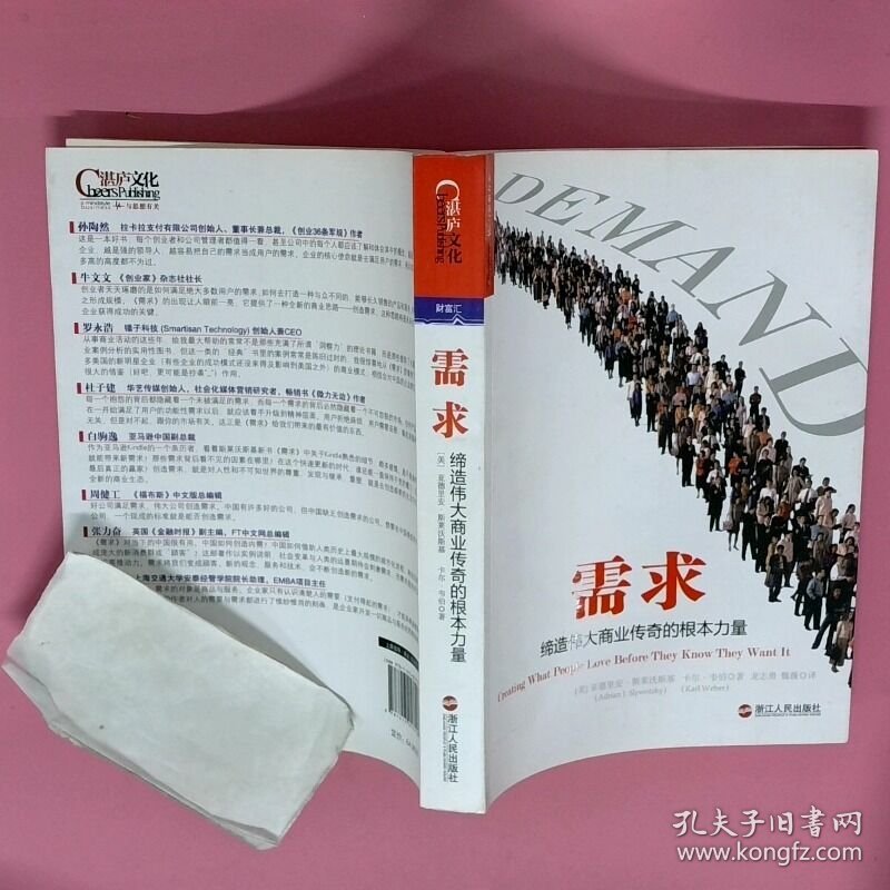 正版二手图书需求 缔造伟大商业传奇的根本力量实拍图当天发货