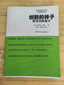 创新的种子：解读创新魔方（有彩色笔记看图）