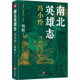 南北英雄志 冯小怜