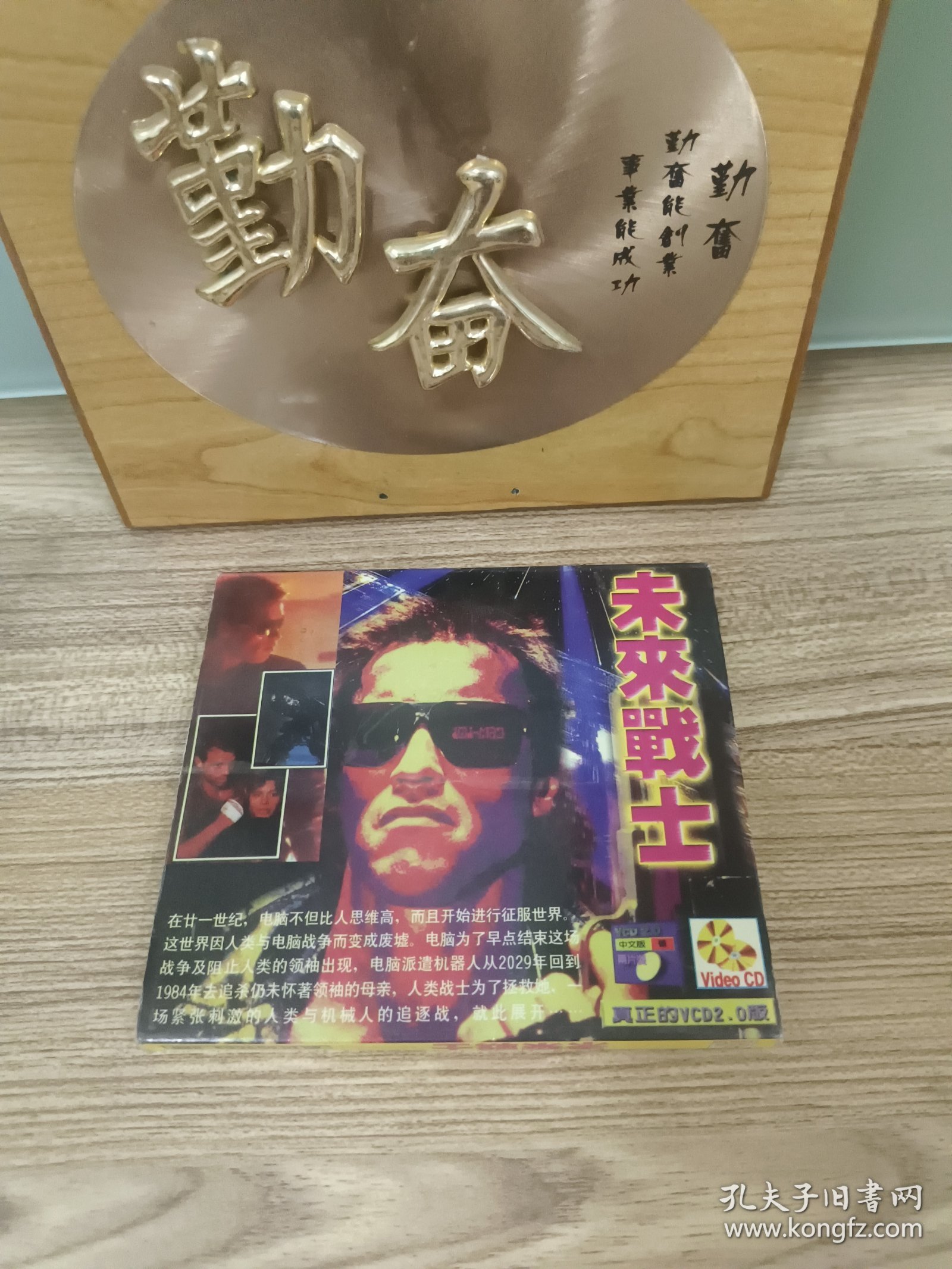 未来战士 2碟 VCD