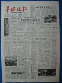 原版旧报纸 羊城晚报 1986年2月1日 2日 3日 4日 5日 6日 7日 8日（单日价格）