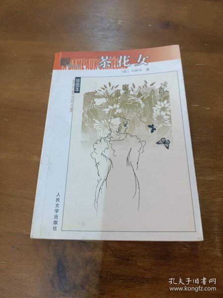 茶花女