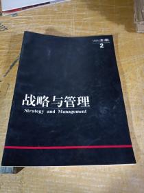 战略与管理1994年2