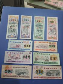 青海省地方粮票，料票，票样大全套10枚。样本上撕下的，永远包真