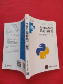 Python编程练习与解答