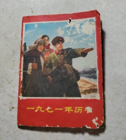 1971年历书