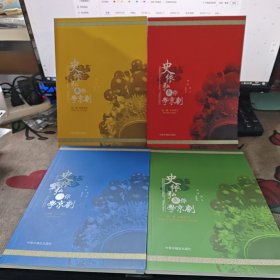 史依弘教你学京剧（4册，内含2张DVD碟片）