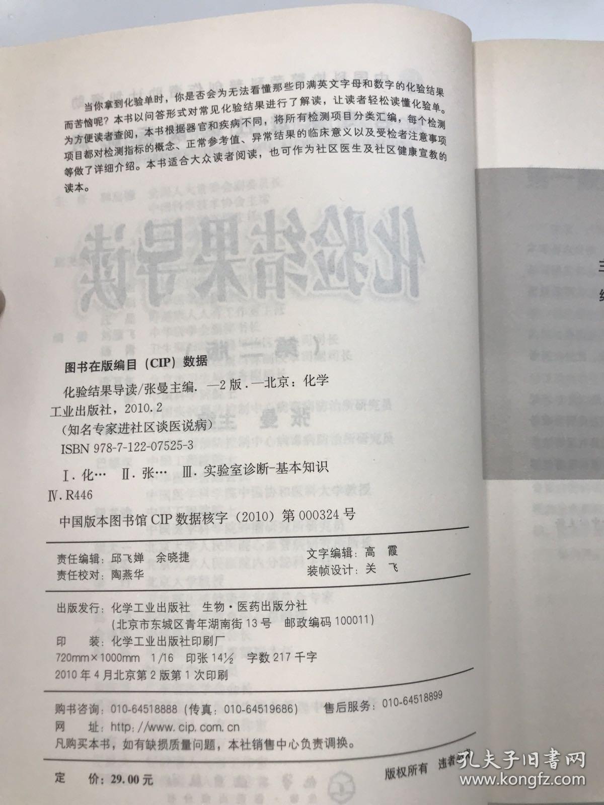 知名专家进社区谈医说病：化验结果导读