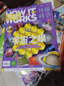 环球科学 万物 2022年1月号