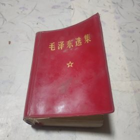 毛泽东选集 (合订一卷本 )1973