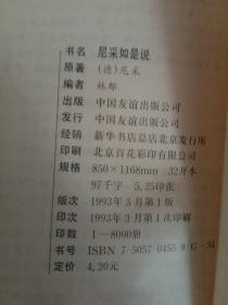 尼采如是说:处在痛苦中的人没有悲观的权利