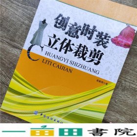 创意时装立体裁剪