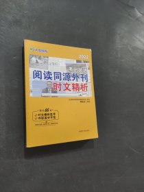 考研英語閱讀同源外刊時文精析