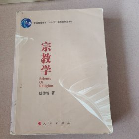 宗教学