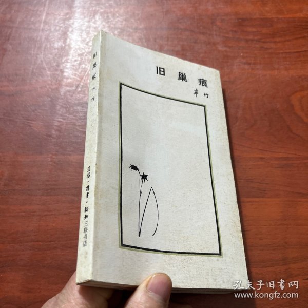 旧巢痕