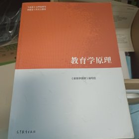 教育学原理