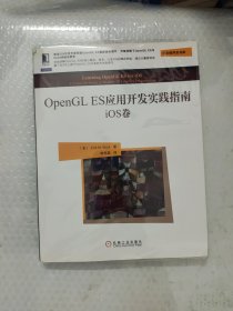 OpenGL ES应用开发实践指南：iOS卷