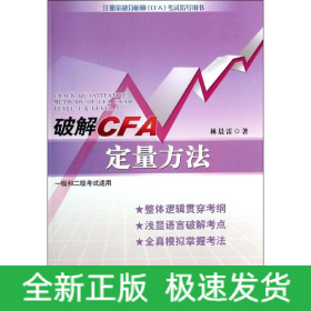 破解CFA定量方法