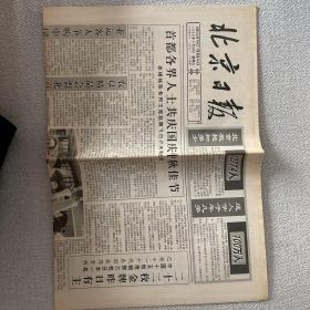 北京日报1990年9月26日