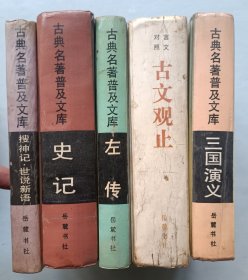 搜神记 世说新语