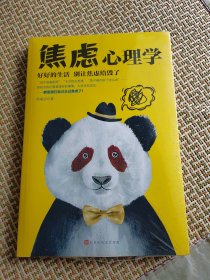 心理学全集：焦虑心理学
