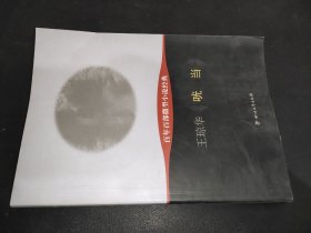 百年百部微型小说经典：咣当