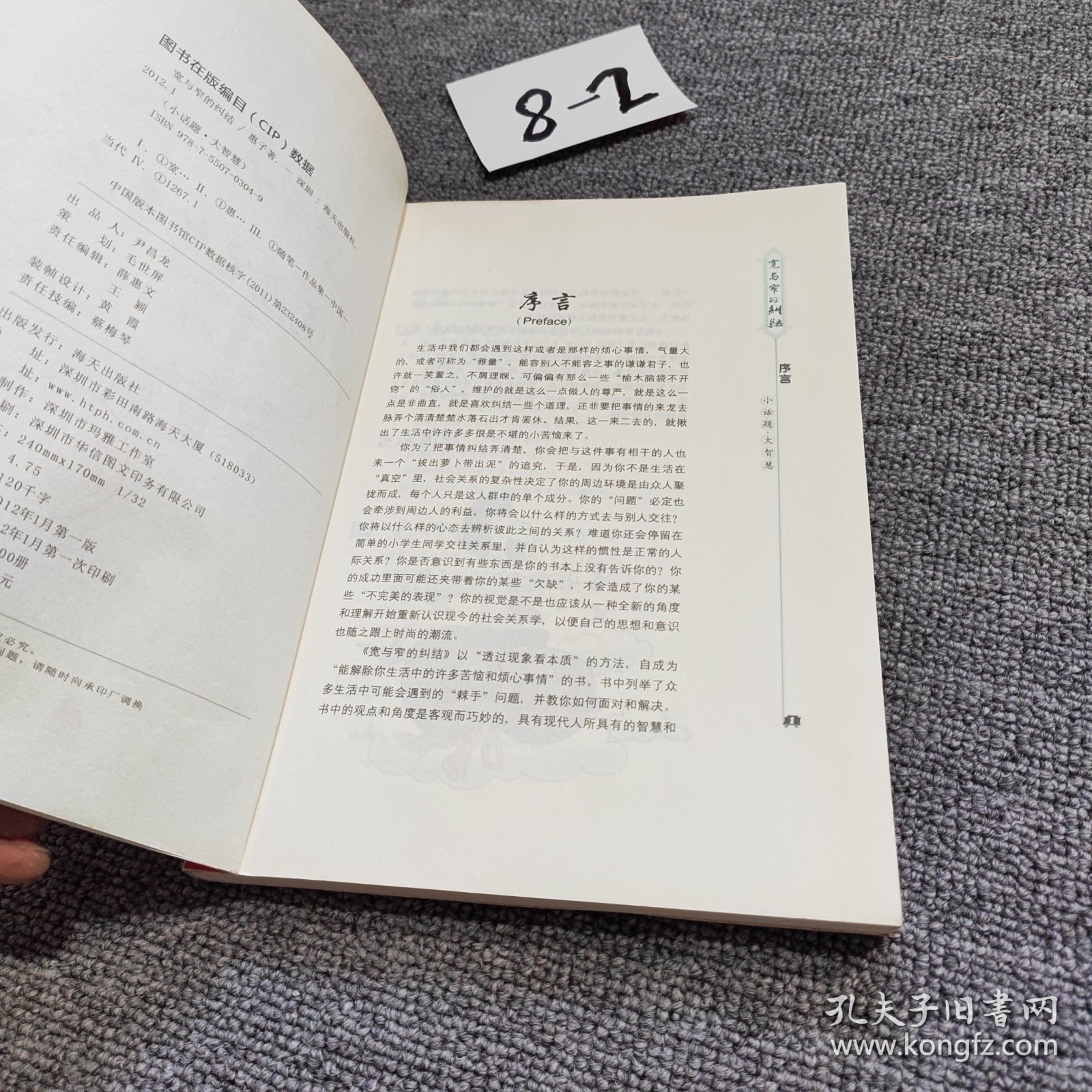 小话题·大智慧：宽与窄的纠结（馆藏）