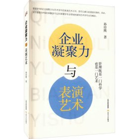 企业凝聚力与表演艺术