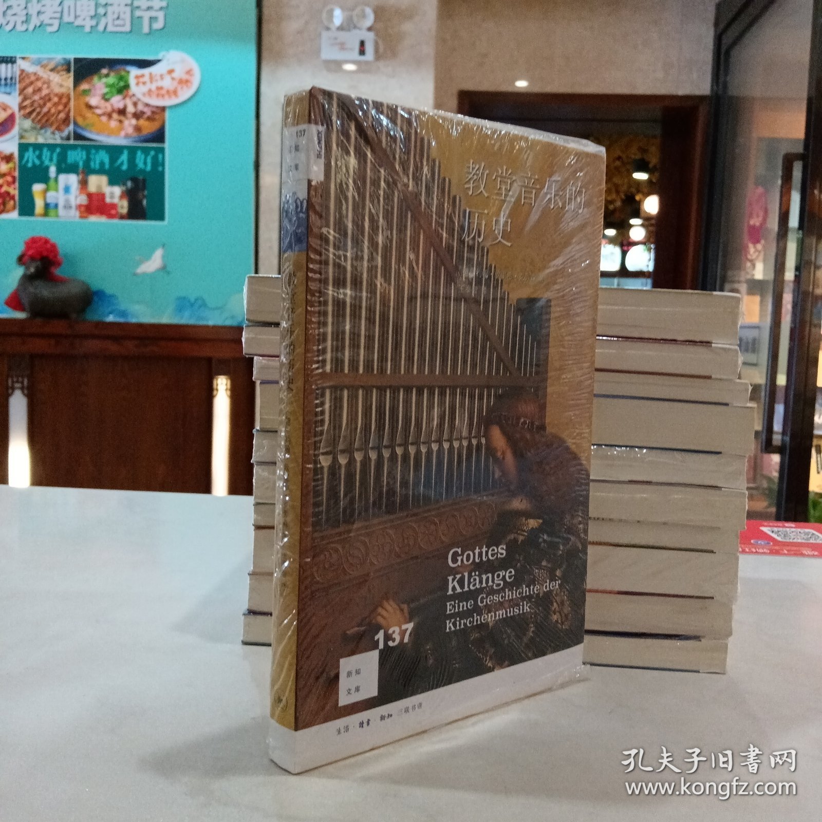 新知文库137·教堂音乐的历史