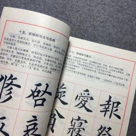 基本笔画 毛笔楷书实用技法字帖