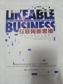 互联网新思维：未来十年的企业变形计