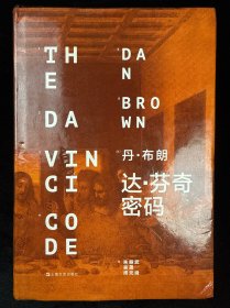 达·芬奇密码