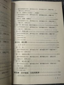 高级中学化学（甲种本）教学参考书（一二册）32开