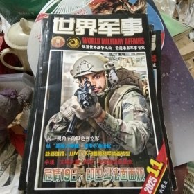 世界军事2025年6月上11（附赠品）