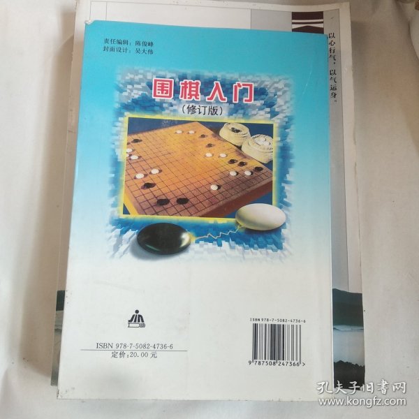 围棋入门（修订版）