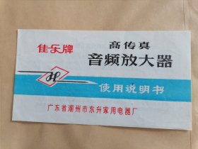 佳乐牌高传真音频放大器使用说明书