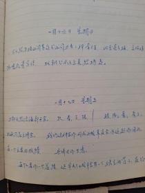 改革开放初期（80年代）青岛外贸史料，日记2本