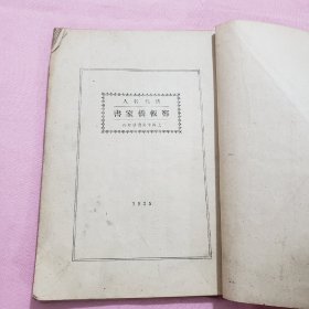 民国二十四年《郑板桥家书》箱31wk2024101816