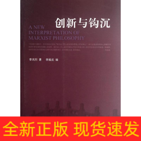 創(chuàng)新與鉤沉