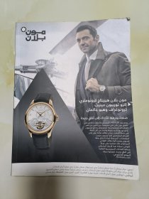 middle east watches2016