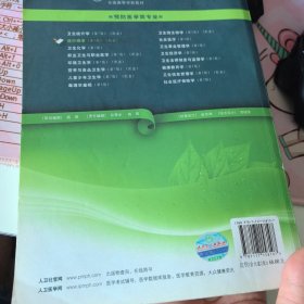 流行病学（供预防医学类专业用 第7版）/全国高等学校教材