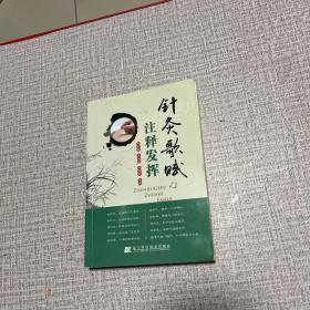 针灸歌赋注释发挥